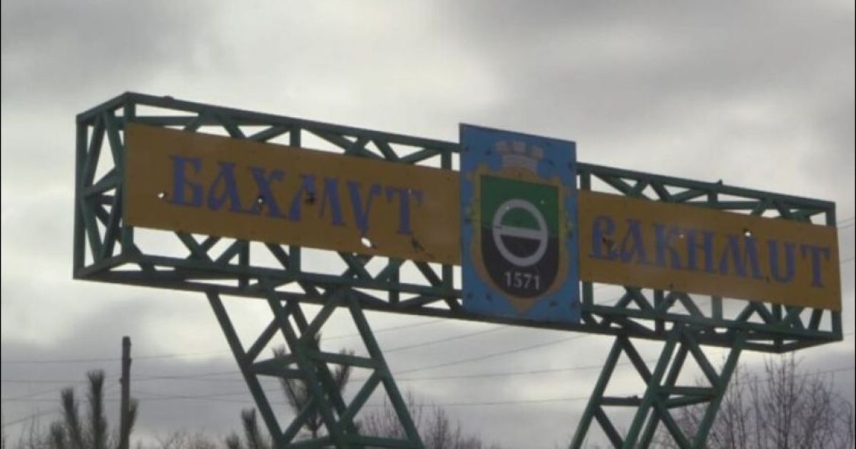Бахмут